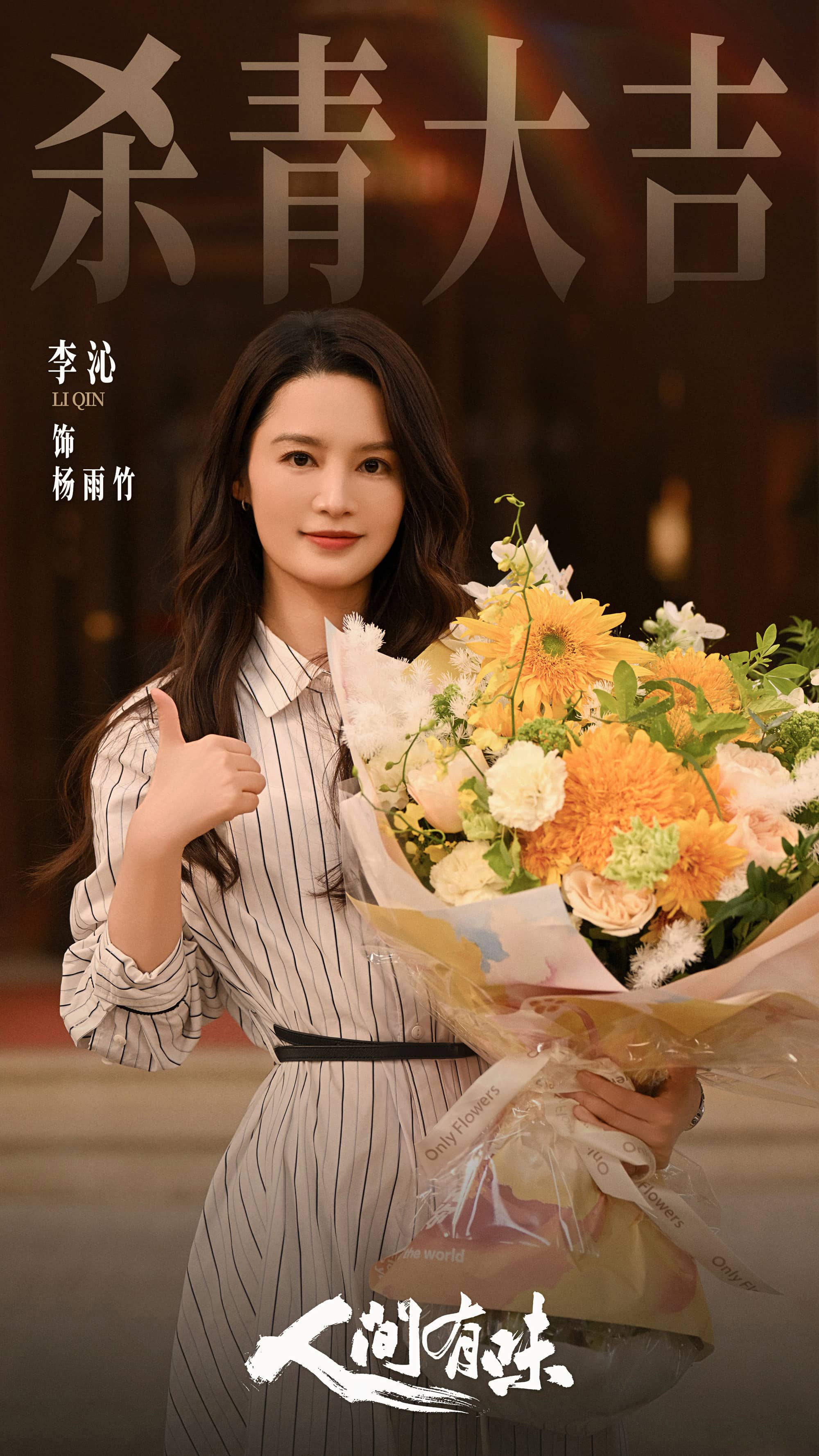 2李沁-杨雨竹.jpg