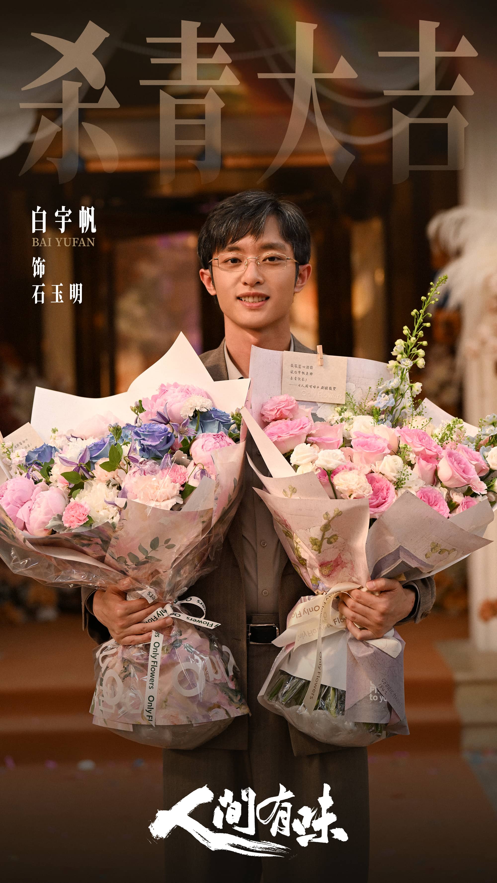 3白宇帆-石玉明.jpg